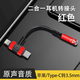 邁得旺適用蘋(píng)果type-c耳機轉接頭tpc圓頭安卓3.5mm接口tapec轉換器線(xiàn)手機平板充電聽(tīng)歌二合一圓孔接口 【紅色】蘋(píng)果+typec二合一轉接耳機