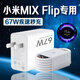 原裝適用小米MIX Flip充電器67W澎湃秒充小米mix flip充電頭6A小米MIX flip折疊屏手機(jī)充電器小米M 【67W秒充頭+1.5米線】