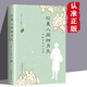 純美閱讀-你是人間四月天：林徽因傳世經(jīng)典