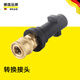 WANMINSIC適配卡赫凱馳家用K3清洗機(jī)配件水槍高壓管洗車機(jī)噴槍槍柄卡扣噴壺 轉(zhuǎn)換接頭
