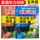 套裝2冊 新黑馬閱讀 小學(xué)五年級英語聽力訓(xùn)練拓展版+提升版 小學(xué)英語聽力能手專項(xiàng)訓(xùn)練聽力測試同步練習(xí)冊詞匯句子對話聽力真題強(qiáng)化訓(xùn)練 聽力天天練