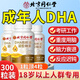 北京同仁堂成人搭dha補腦增強記憶力腦力素核桃油提高專(zhuān)注健腦補充大腦營(yíng)養 五盒裝【基礎款 每盒低至到手23.4/瓶】 預防中老年癡呆提升改善備考保健品孕婦專(zhuān)用緩解腦疲勞