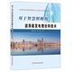 用于智慧照明的波浪能發(fā)電理論和技術(shù)