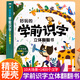好玩的學(xué)前識(shí)字立體翻翻書(shū) 3d立體認(rèn)字神器 一年級(jí)上學(xué)期看圖啟蒙 幼小銜接趣味認(rèn)字書(shū)識(shí)字神器1600