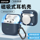 億色適用AirPods4保護套蘋果耳機四代保護套2024無線藍牙耳機硅膠殼magsafe磁吸無線充電全包防摔減震 【海軍藍】硅膠磁吸保護殼 2024新款丨【收藏+加購】送掛鉤