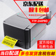 TSC臺半TSC TTP-244PRO 342E條碼打印機 不干膠二維碼合格證標簽打印機 快遞電子面單熱敏 TSC-244pro【耗材自定義+順豐直達】