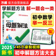2025萬唯初中數(shù)學(xué)母題解法解題方法解題思維中考總復(fù)習(xí)資料