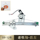 適配長(zhǎng)安悅翔V5V3 V7車窗玻璃升降器總成電動(dòng)搖窗機(jī)電機(jī)鋼絲繩架 悅翔后左（主駕駛后）
