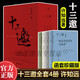 【立減正版】十三邀全集：我們時(shí)代的頭腦與心靈 全套四冊 許知遠(yuǎn) 新書