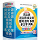 小學(xué)生同義詞近義詞反義詞組詞造句多音多義字典詞典 小學(xué)生工具書新華字典正版筆順規(guī)范多全功能