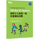 新東方 劍橋少兒英語(yǔ)一級全真模擬試題YLE Pre A1 Starters 