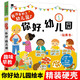 你好幼兒園玩具書2-3-6歲生活情景認(rèn)知書全腦開發(fā)啟蒙益智翻翻書 我要上幼兒園的繪本入園準(zhǔn)備早教書入學(xué)前兒童書籍3到4-6歲幼兒適合兩三歲寶寶店長推薦閱讀硬殼硬皮愛去愛上小班圖書 【加厚紙板書】你好,