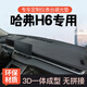 京飯碗哈弗h6中控臺防曬墊H6S第三代汽車避光墊國潮儀表臺車防滑隔熱墊 【超纖皮】黑色黑線-前窗墊 2011-2016年款哈弗H6
