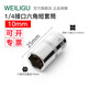 WEILIGU威力固 1/4小飛系列套筒套裝四方型棘輪扳手6.3mm加長六角套頭1/4 1/4小飛標(biāo)準(zhǔn)10mm