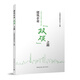 建筑企業(yè)“雙碳”之路 建筑業(yè)綠色低碳發(fā)展經(jīng)驗(yàn) 建筑企業(yè)減碳潛力與措施 建筑業(yè)碳達(dá)峰碳中和重大戰(zhàn)略意義 建設(shè)行業(yè)從業(yè)人員參考使用
