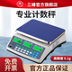 三峰 計數(shù)秤電子秤臺秤計重秤電子稱精密商用稱高精度電子克稱ACS-D21 計數(shù)秤30kg精度0.5g
