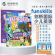 劍橋國(guó)際少兒英語(yǔ)教材  Fun Skills 3級(jí) 課本+練習(xí)冊(cè) 劍橋YLE考試一級(jí)備考書(shū) 考試專(zhuān)用練習(xí)題教材書(shū)?[平裝]