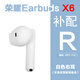 榮耀適用榮耀Earbuds X6單只補配件藍牙耳機右耳充電倉盒左耳丟失 榮耀X6白色右耳 套餐二
