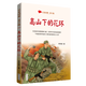 【新華書店正版】高山下的花環(huán)(紅色經(jīng)典青少版)