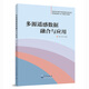 多源遙感數(shù)據(jù)融合與應(yīng)用