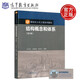 現(xiàn)貨包郵 結(jié)構(gòu)概念和體系 第2版 第二版 計(jì)學(xué)閏 孫曉穎 張清文 高等教育出版社