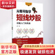 從零開(kāi)始學(xué)短線炒股 圖解實(shí)戰(zhàn)版