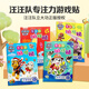 大眼小娃汪汪隊兒童專(zhuān)注力游戲貼紙書(shū)4本裝貼貼畫(huà)玩具3-6歲男女孩開(kāi)學(xué)禮物