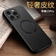 凱彩【支點(diǎn)殼 車載磁吸】適蘋果15promax手機(jī)殼iPhone15plus全包防摔magsafe無線充真皮手感鏡頭保護(hù)套 蘋果15pro手機(jī)套
