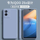 顧京 iQOOZ6X手機殼vivo iqoo z6x液態(tài)硅膠V2164KA鏡頭全包圍防摔超薄保護套 iQOO Z6X【熏衣灰】單殼