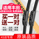澳冶 適用豐田卡羅拉雨刮器凱美瑞花冠漢蘭達RAV4威馳雨刷器無(wú)骨原裝 凱美瑞七代(12-18款)精品