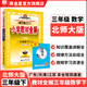 【學(xué)科自選】小學(xué)教材全解三年級(jí)下冊(cè)語(yǔ)文數(shù)學(xué)英語(yǔ)全套人教版教材解讀同步解析配三年級(jí)下冊(cè)課本全學(xué)科版本可選 三年級(jí)下冊(cè)數(shù)學(xué)【北師版】