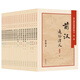 現(xiàn)貨   蔡?hào)|藩?dú)v朝通俗演義（套裝全21冊(cè)）  中華書局9787101108378