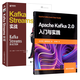 Kafka Streams實(shí)戰+Apache Kafka2.0入門(mén)與實(shí)踐書(shū)籍