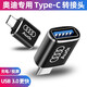 奧迪車(chē)載充電器A3/A4L/A6L/A8L/Q3/Q5L/Q7改裝Type-c轉接頭USB轉換器 車(chē)載USB 3.0【高速傳輸轉換器】單個(gè)裝
