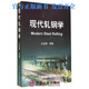 現(xiàn)代軋鋼學(xué) 王廷溥 冶金工業(yè)出版社