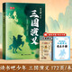 書(shū)行 讀書(shū)吧少年三國演義四大名著(zhù)原著(zhù)正版課外閱讀書(shū)籍五年級下冊小學(xué)生青少年必讀課外書(shū) 