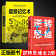 全2冊逆轉思維超級記憶術(shù)思維訓練成功哲學(xué)商業(yè)創(chuàng  )業(yè)強大腦智力腦力開(kāi)發(fā)邏輯思維成功人士的思維法則成功勵志