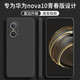 顧京 適用華為nova10青春版手機殼JLN-AL00新款液態(tài)硅膠鏡頭全包圍防摔超薄簡(jiǎn)約男女保護套 華為nova10青春版【靜夜黑】單殼