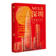 為什么是深圳（入圍2020年度“中國好書”，榮獲2020深圳讀書月“特別致敬圖書”，不惑之年的深圳在創(chuàng)新創(chuàng)業(yè)之路上有什么樣不平凡的經歷)