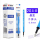 晨光按動(dòng)可擦筆摩易熱可擦0.5晶藍3-5年級可擦筆黑色水筆優(yōu)握護套 按動(dòng)可擦筆芯7701晶藍 20支裝(無(wú))