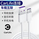 線之佳百度CarLife數(shù)據(jù)線Type-C車載互聯(lián)適用華為oppo小米vivo手機連接汽車投屏導(dǎo)航大眾豐田雙typec充電 USB轉(zhuǎn)Type-C車載CarLife線