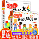 系列自選】你好幼兒園 我長大了 我要上幼兒園的繪本入園準(zhǔn)備早教書入學(xué)前兒童書籍3到4-6歲幼兒適合兩三歲寶寶閱讀硬殼準(zhǔn)備好上幼兒園繪本讀物 【組合2冊】你好幼兒園+我長大了