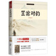 笠翁對韻 國學(xué)啟蒙經(jīng)典 全文注音 帶注釋典故 中小學(xué)生無(wú)障礙閱讀 余秋雨寄語(yǔ) 梅子涵作序推薦