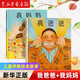 【新華書店繪本自選】我爸爸我媽媽全6冊(cè)獲獎(jiǎng)經(jīng)典繪本 猜猜我有多愛你 1-2-3-6歲兒童早教幼兒寶寶繪本故事書大衛(wèi)不可以幼兒園圖書 大衛(wèi)不可以繪本系列全套 【店鋪熱銷-精裝硬殼】親愛的我爸爸我媽媽