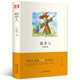 稻草人（精裝版）【10-14歲】著(zhù)名作家、教育家葉圣陶先生經(jīng)典名著(zhù)【中國現代童話(huà)故事】【經(jīng)典兒童文學(xué)書(shū)籍】 