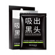 泊泉雅吸黑頭粉刺鼻頭膏學(xué)生鼻頭貼黑頭黑頭竹炭鼻膜膏t區(qū)護理撕拉式 鼻頭膏10片一盒