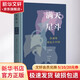 滿(mǎn)天星斗 蘇秉琦論遠古中國生活·讀書(shū)·新知三聯(lián)書(shū)店蘇秉琦 著(zhù) 趙汀陽(yáng)王星 編 精裝 書(shū)籍 圖書(shū)