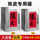 貝凈潔陳皮儲存罐大容量馬口鐵大號密封茶葉鐵桶收納存放收藏果皮鐵罐桶 雙蓋加厚【配內(nèi)袋+標(biāo)簽】 20L