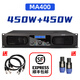 depusheng MA400專業(yè)功放機(jī)純后級大功率家用音響舞臺演出會議KTV婚慶校園廣播 450W+450W專業(yè)純后級功放