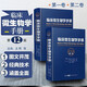 臨床微生物學手冊上下2卷第12十二版中華醫(yī)學電子音像出版社中文翻譯版檢驗工具臨床檢驗微生物檢驗技術精裝